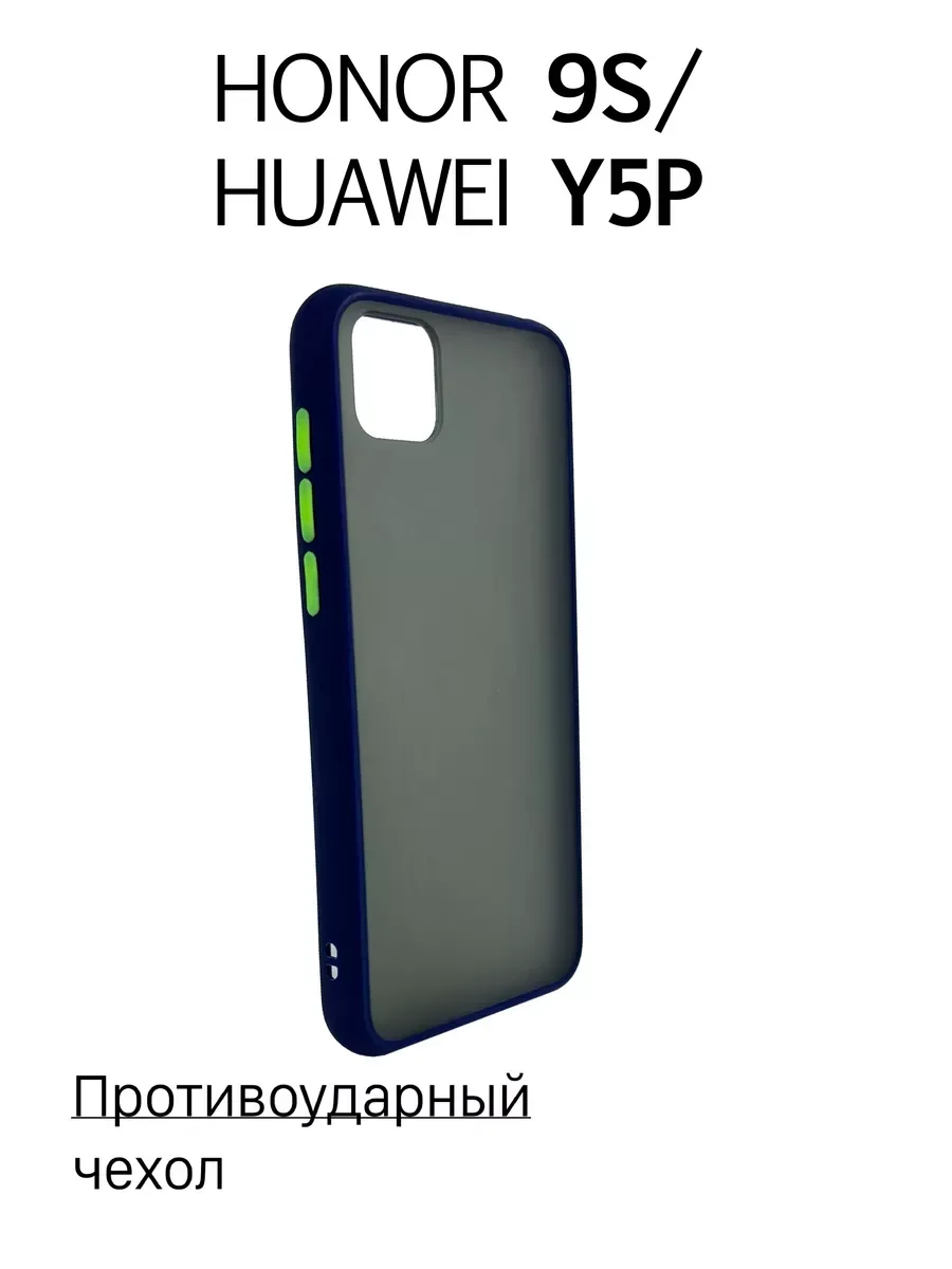 Чехол на Honor 9S / Huawei Y5p противоударный, синий