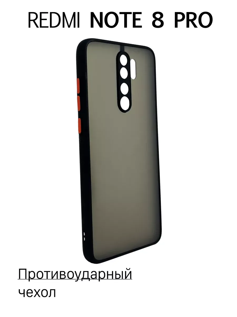 Чехол на Redmi Note 8 Pro противоударный, черный