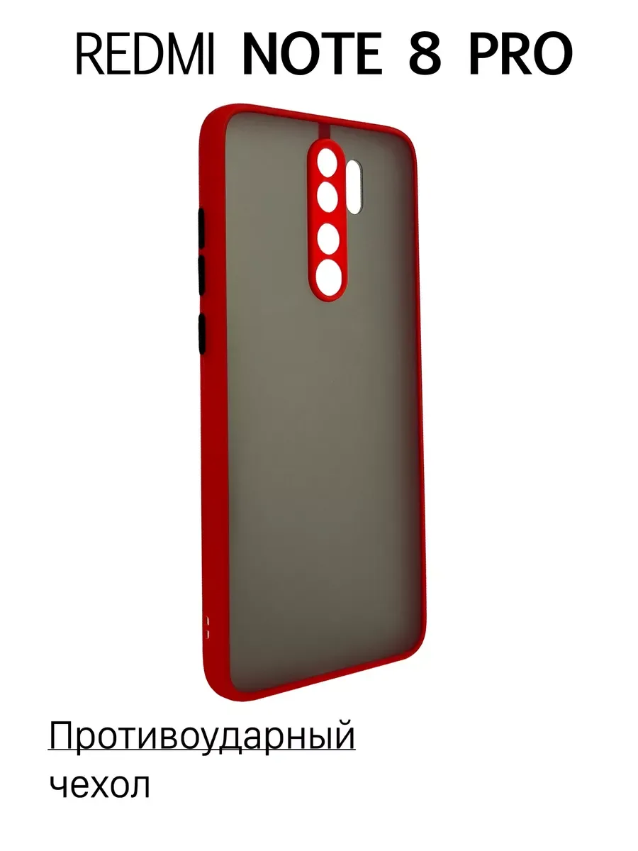 Чехол на Redmi Note 8 Pro противоударный, красный