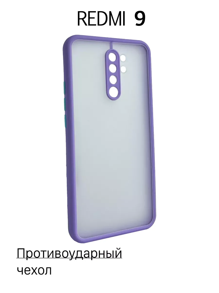 Чехол на Redmi 9 противоударный, сиреневый