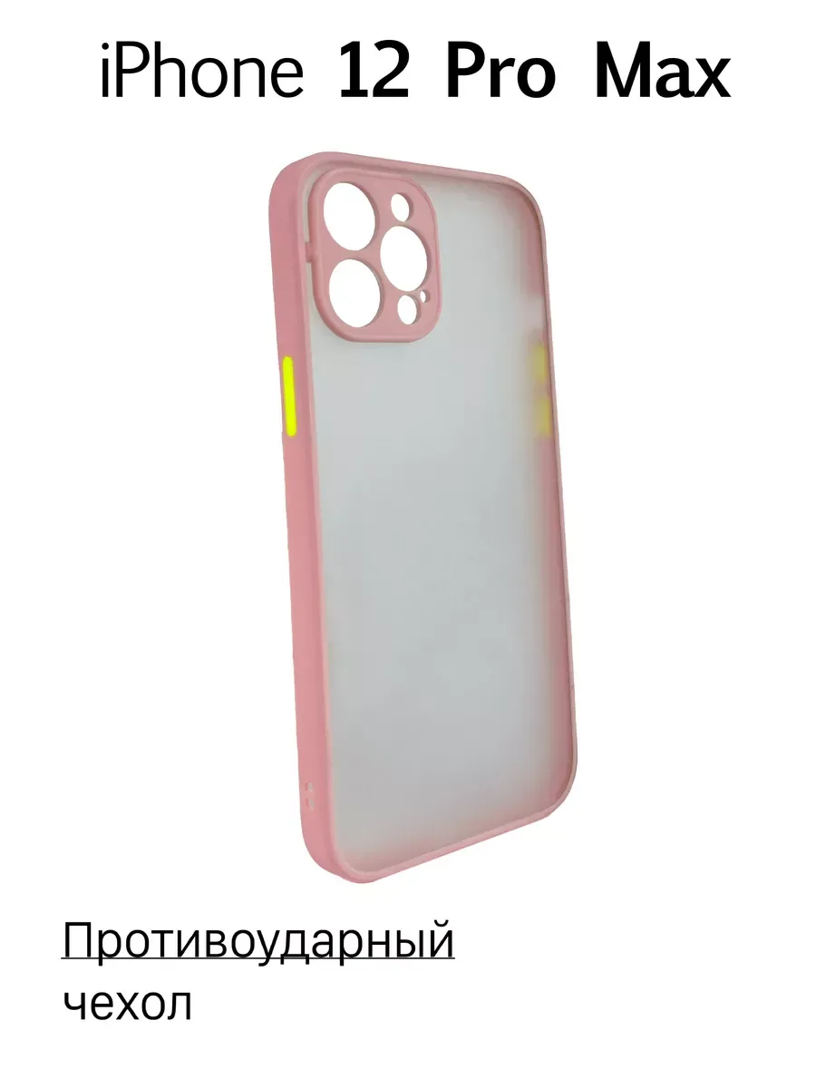 Чехол на iPhone 12 Pro Max противоударный, розовый