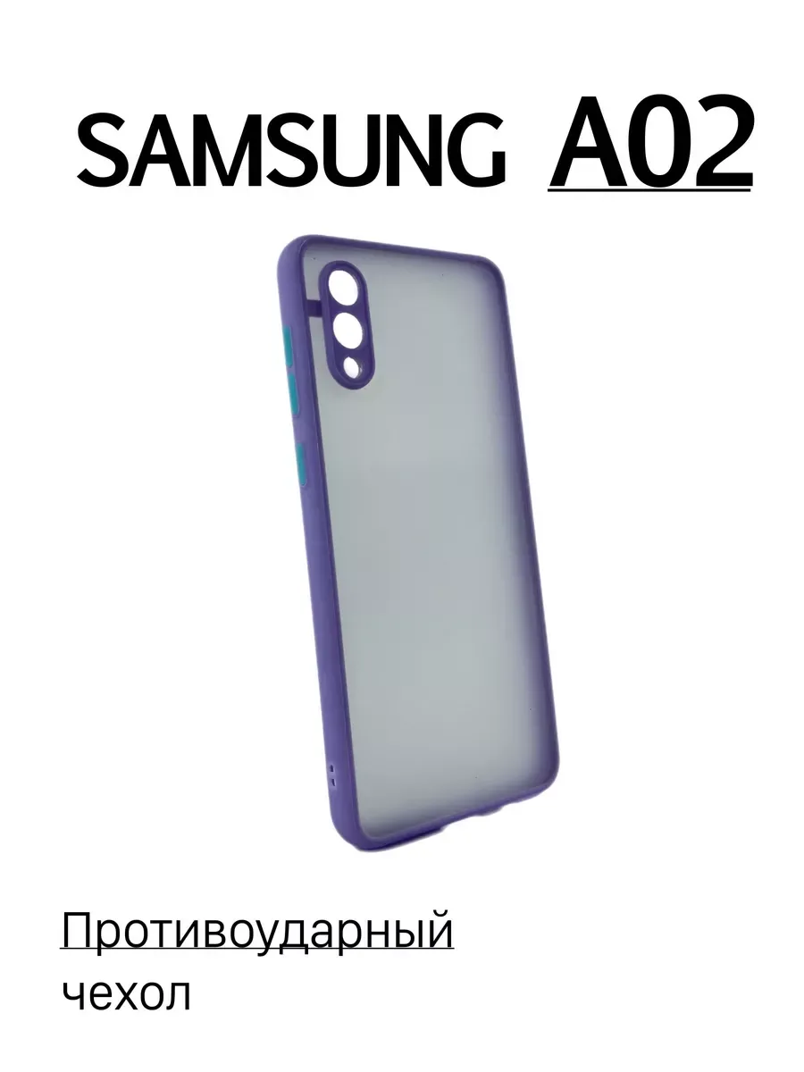Чехол на Samsung A02 противоударный, сиреневый