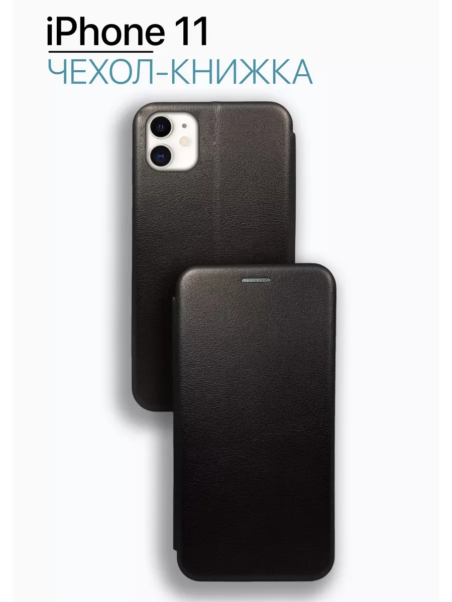 Чехол книжка на iPhone 11, черный