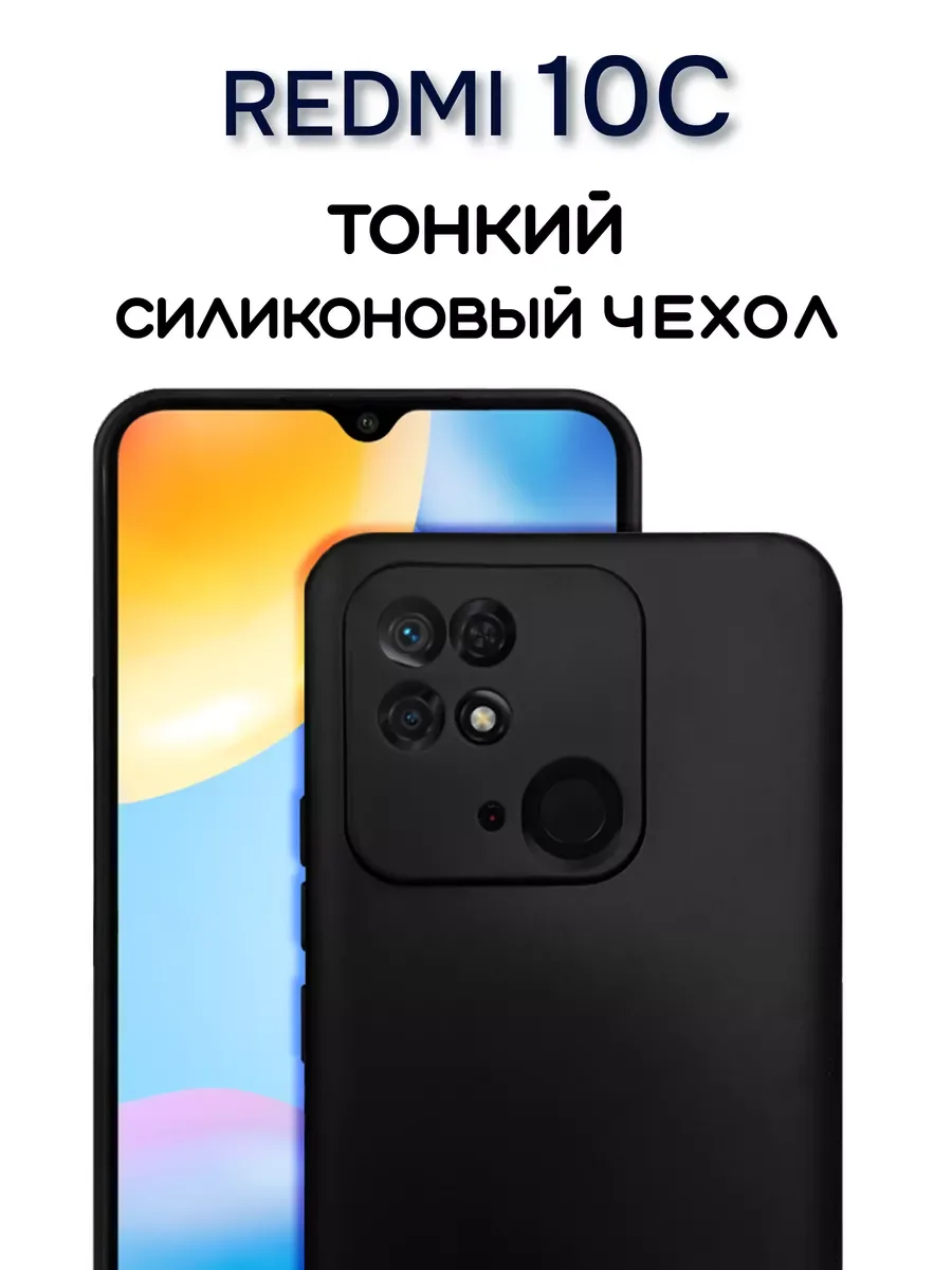 Чехол на Redmi 10C черный тонкий