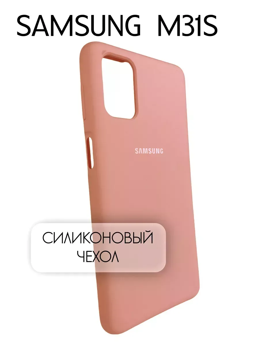 Чехол на Samsung M31S силиконовый, бледно-розовый