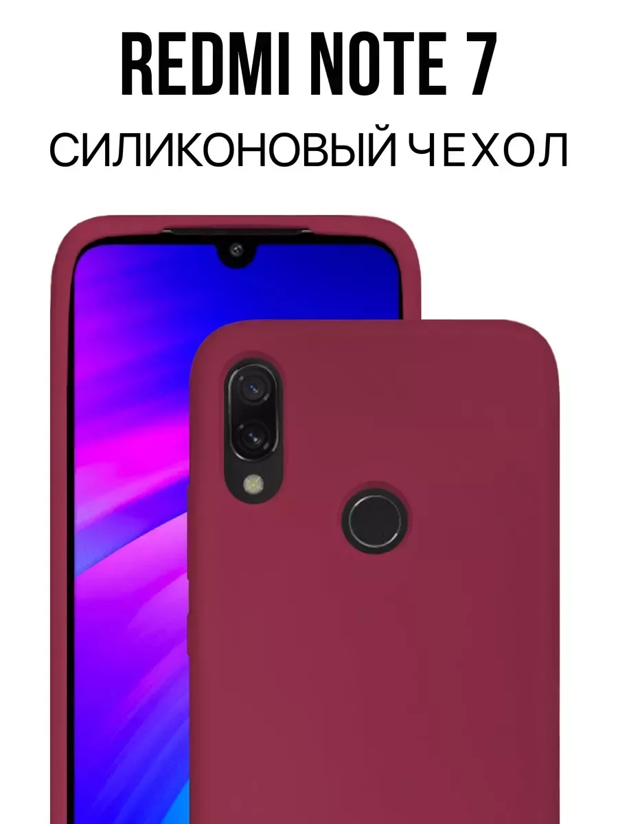 Чехол на Redmi Note 7 противоударный, бордовый