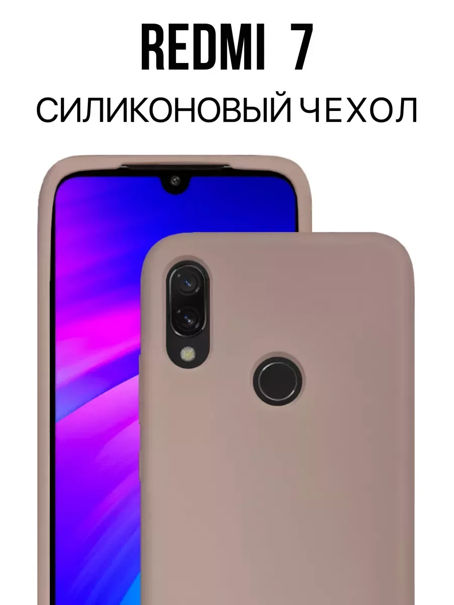 Чехол на Redmi 7 противоударный, бежевый
