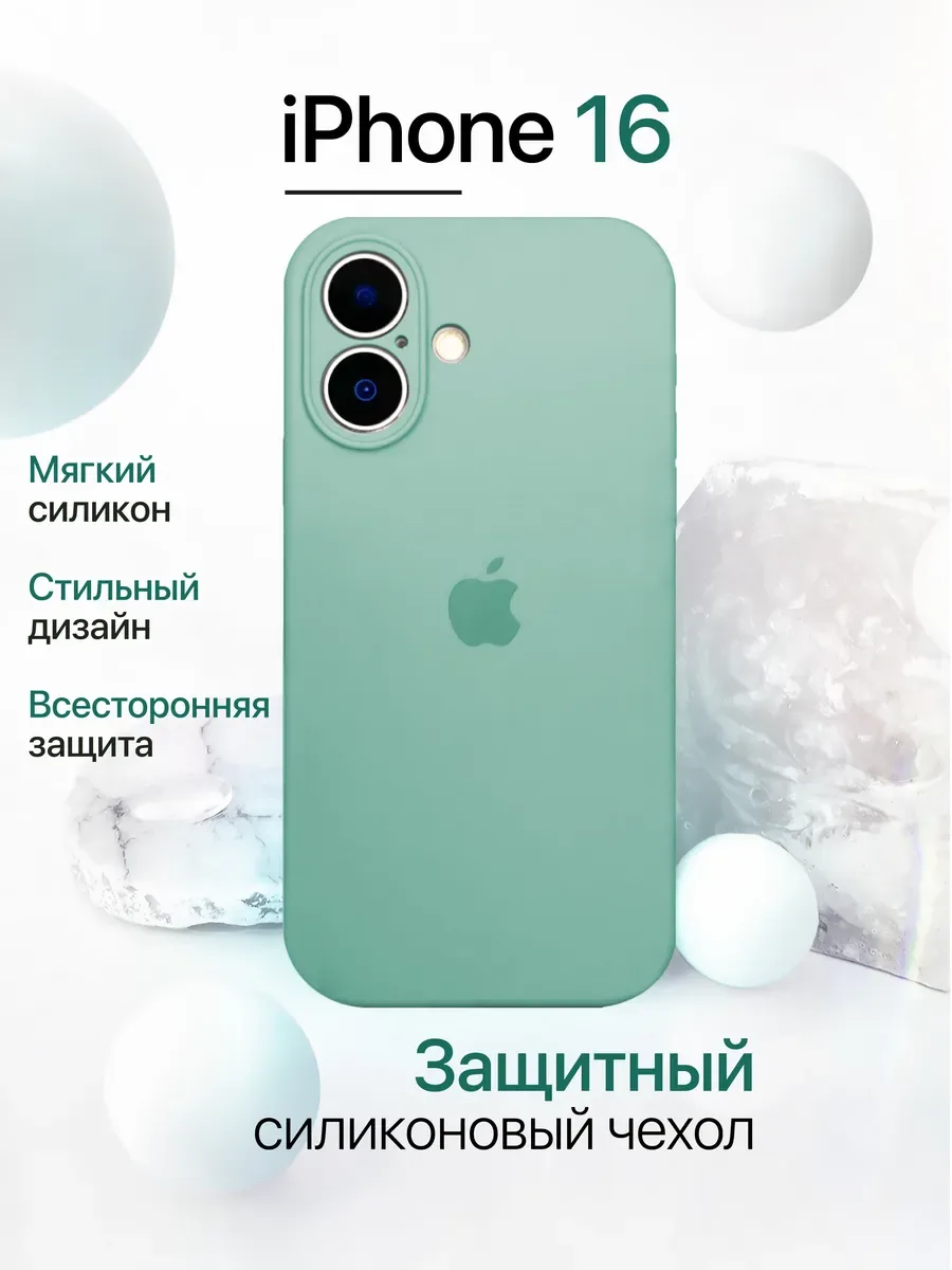 Чехол на iPhone 16 силиконовый, мятный