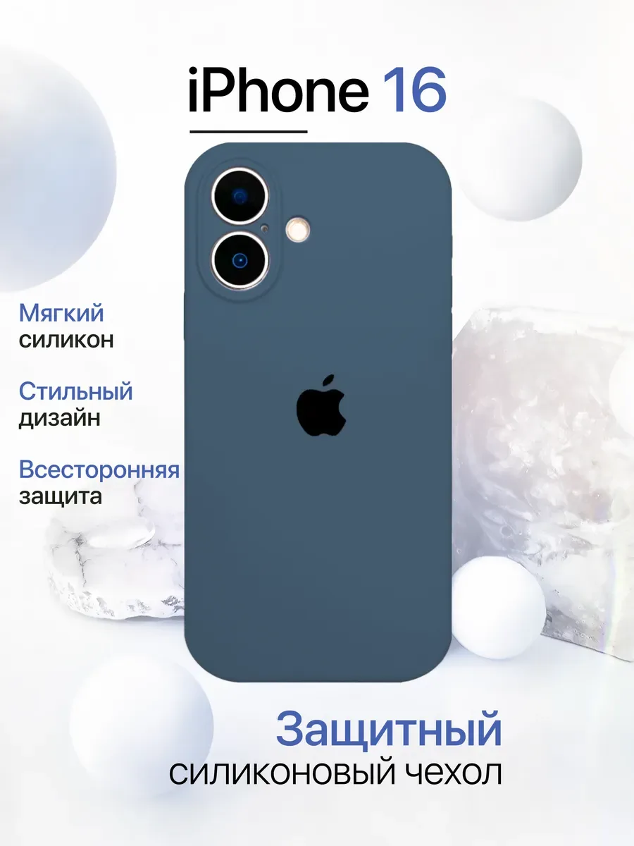 Чехол на iPhone 16 силиконовый, синий