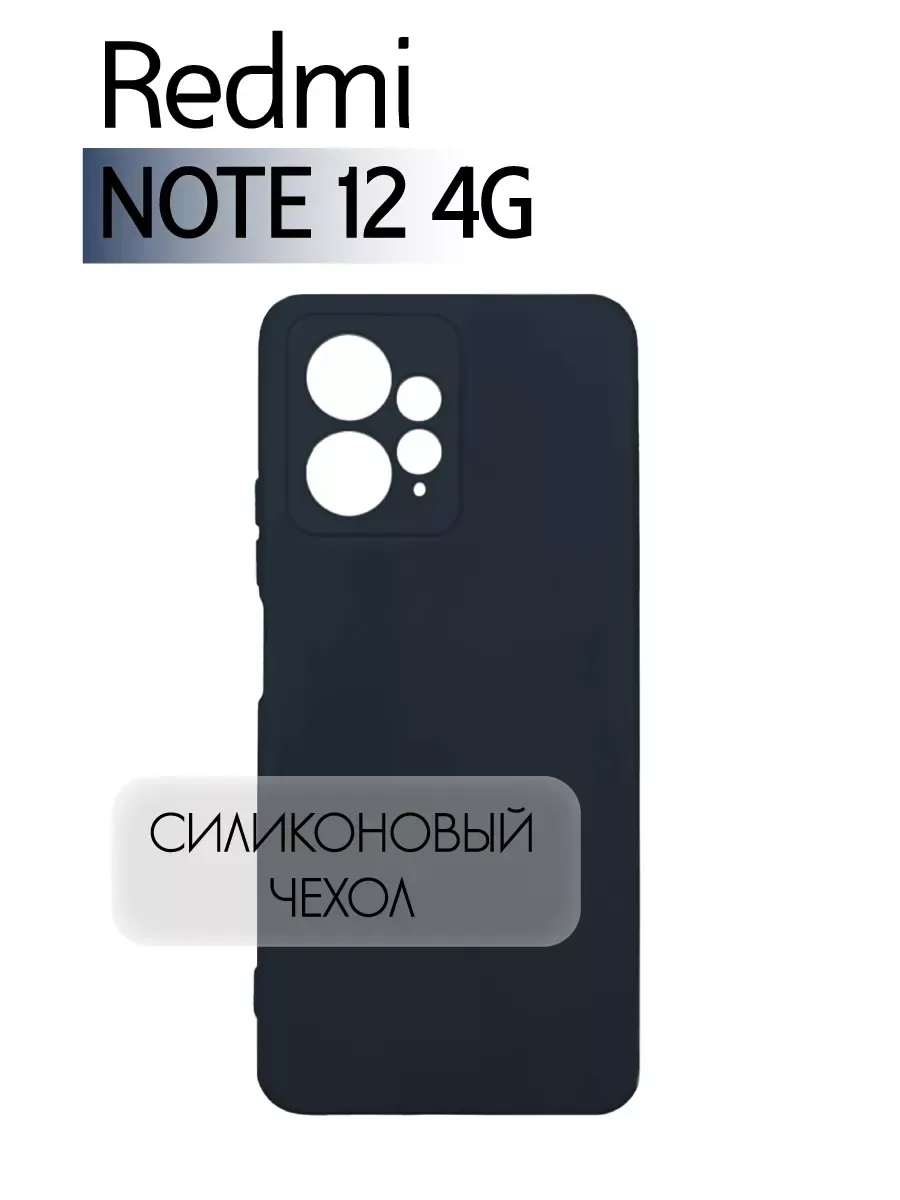 Чехол на Redmi Note 12 4G, Силиконовый с Микрофиброй, синий