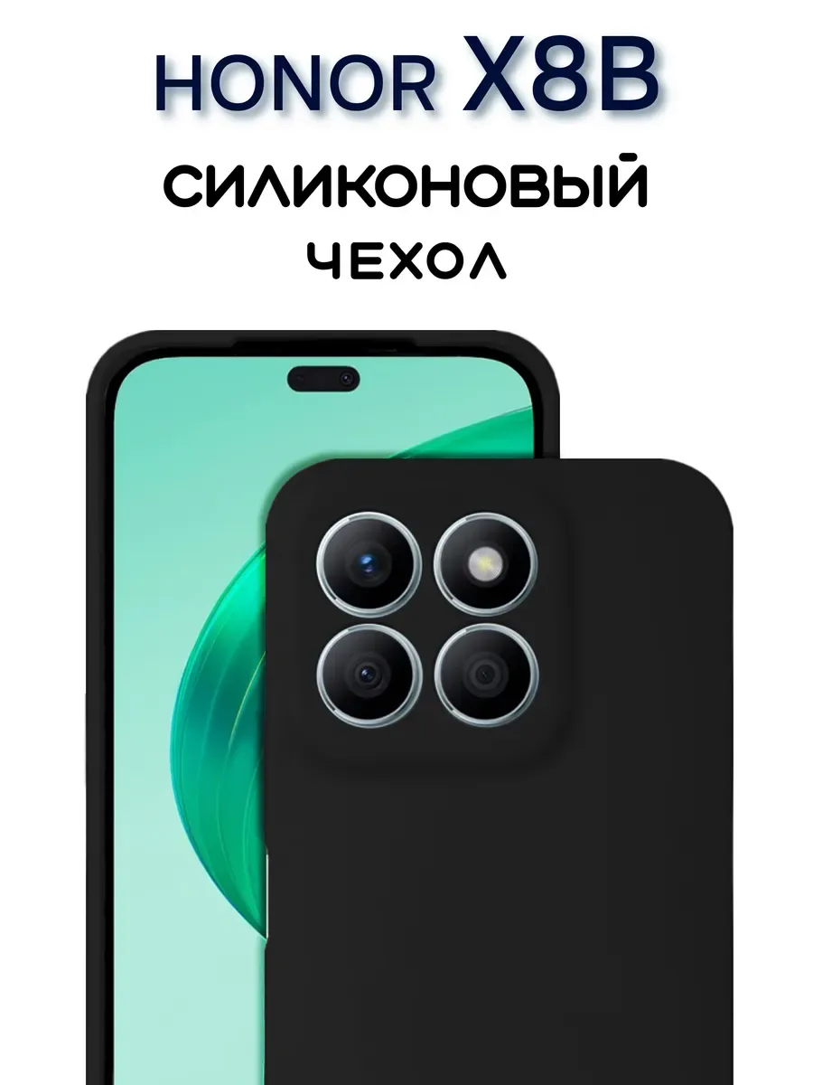 Чехол на Honor X8B противоударный, черный