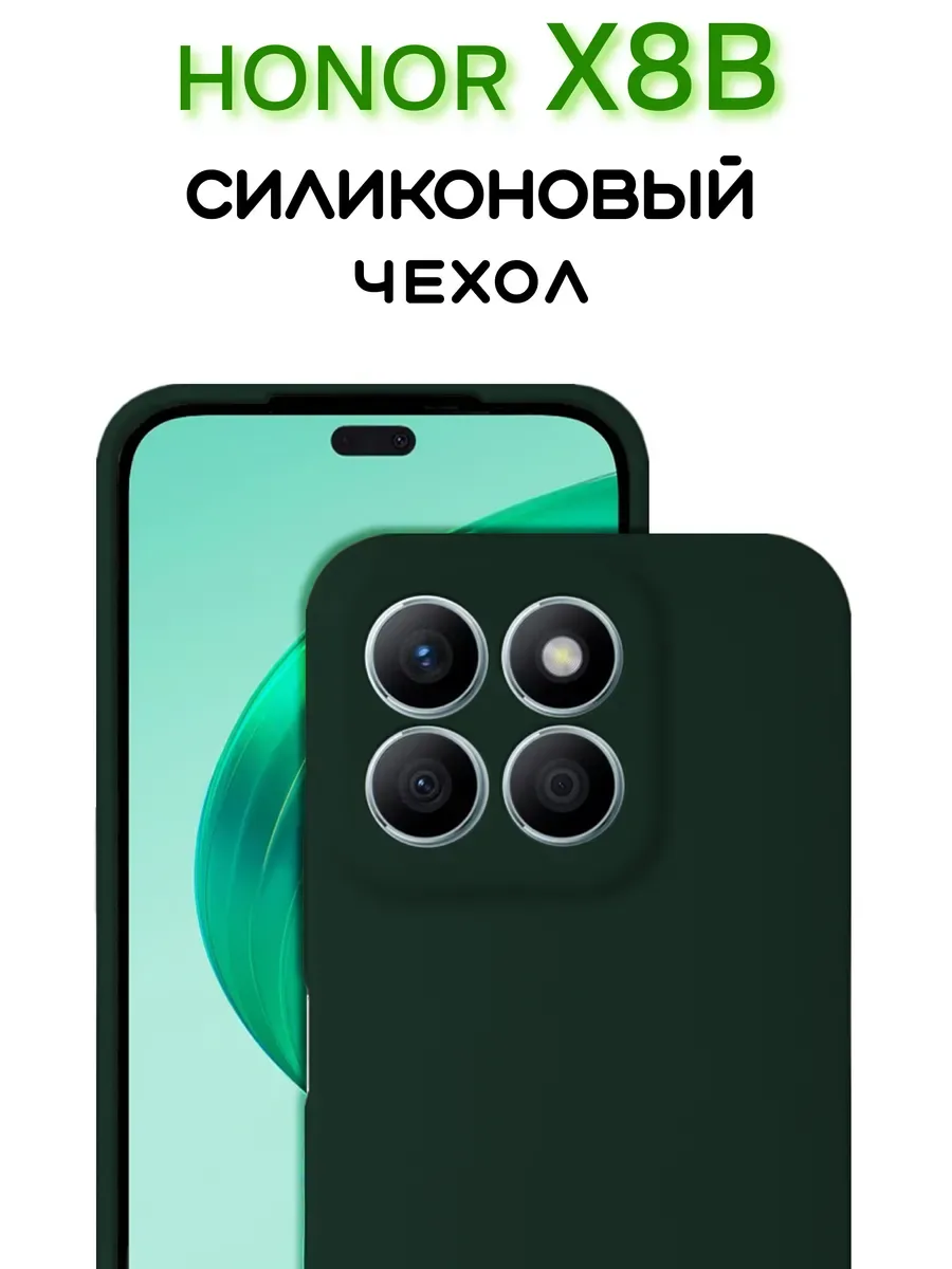 Чехол на Honor X8B противоударный, зеленый