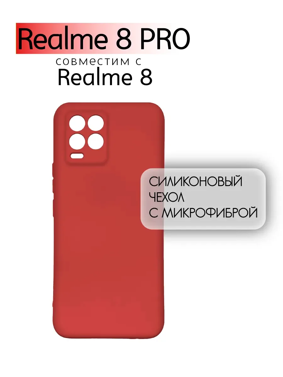 Чехол на Realme 8 / 8 Pro противоударный, красный