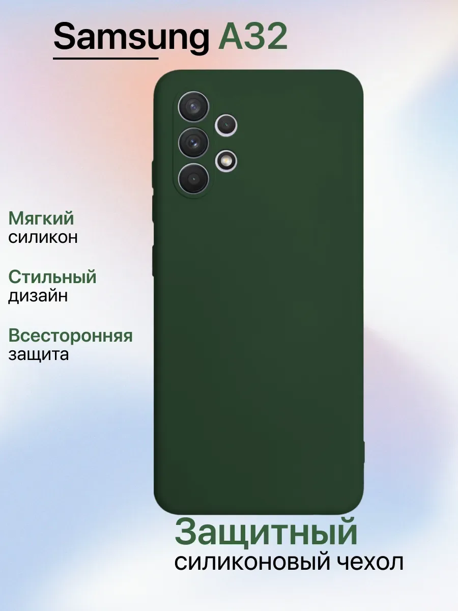 Чехол на Samsung A32 противоударный, зеленый