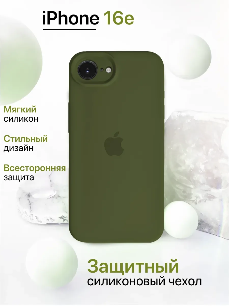 Чехол на iPhone 16 E / 17 E силиконовый, защитный хаки