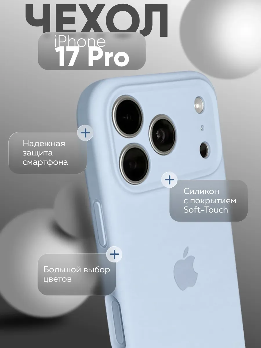 чехол для iphone 17 Pro silicone Case, светло-голубой; голубой меланж