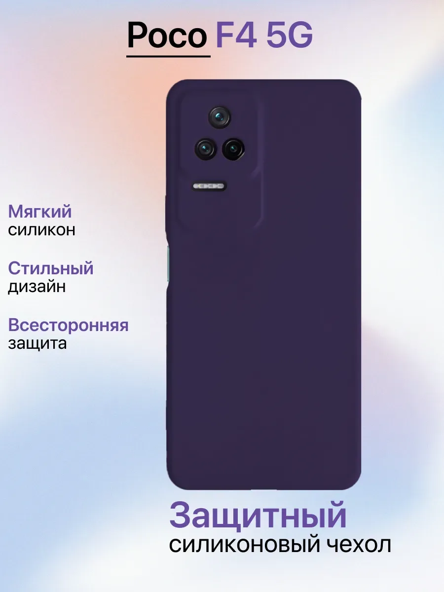 Чехол на Xiaomi Poco F4 5G противоударный, фиолетовый