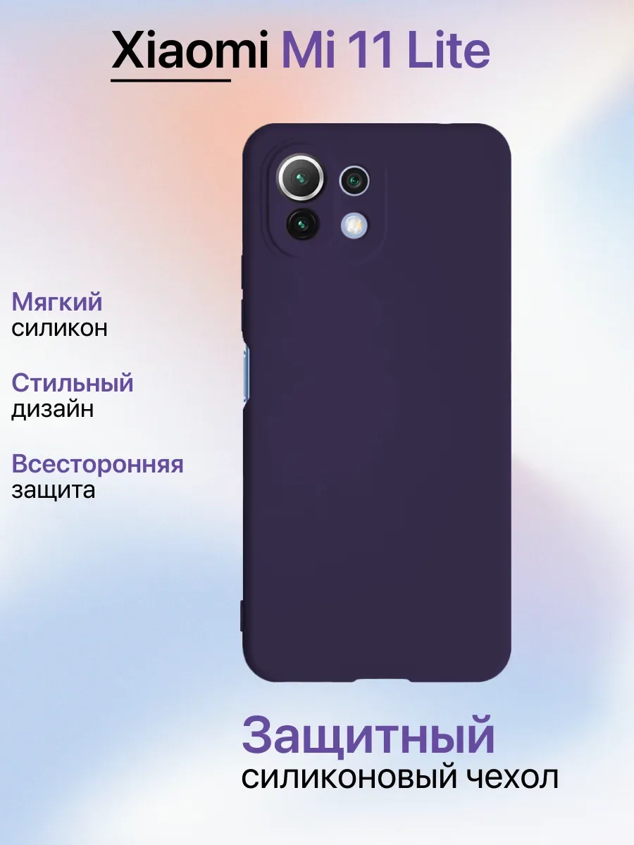 Чехол на Xiaomi Mi11 Lite противоударный, фиолетовый