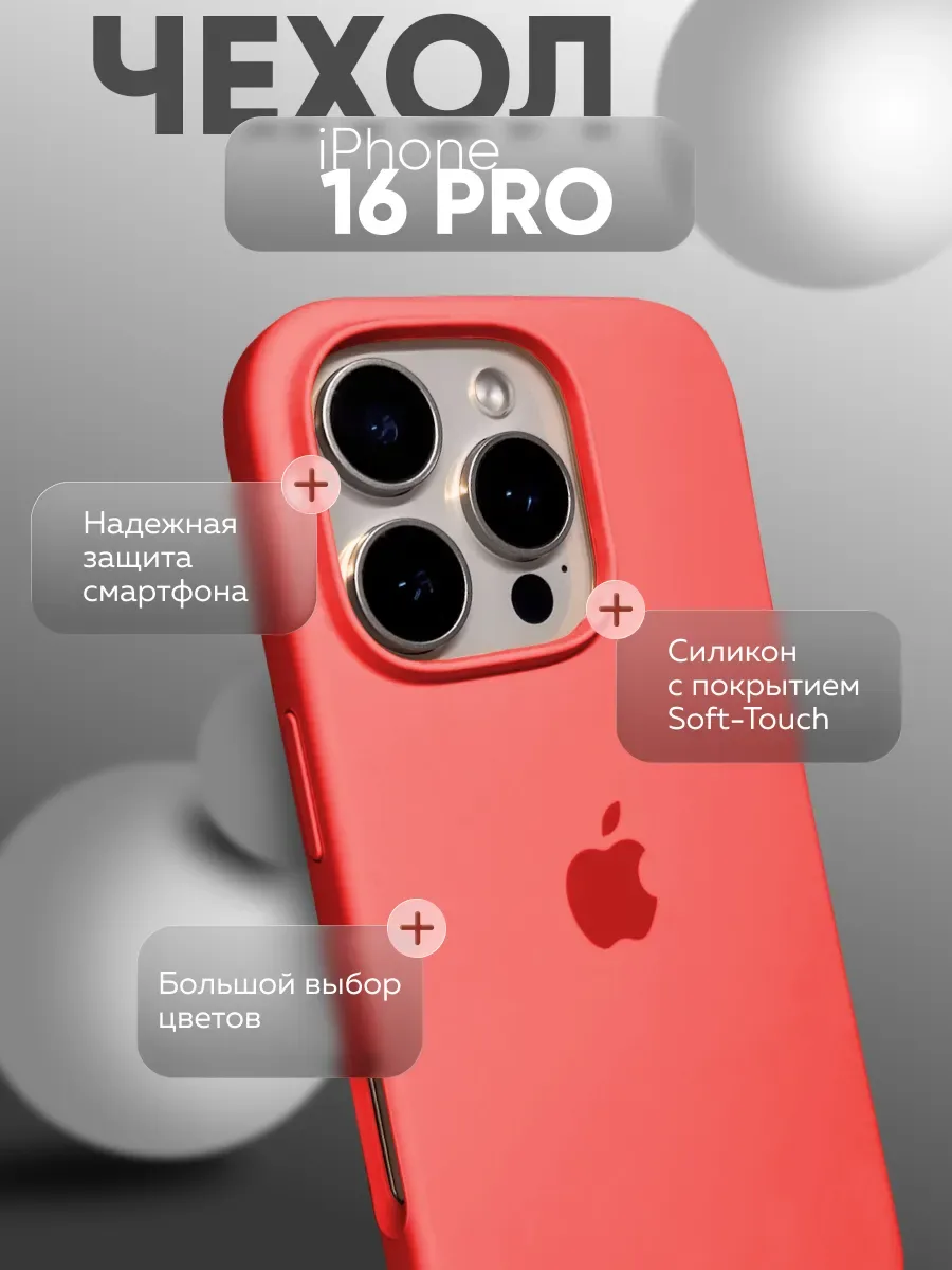Чехол на iPhone 16 PRO силиконовый, коралловый