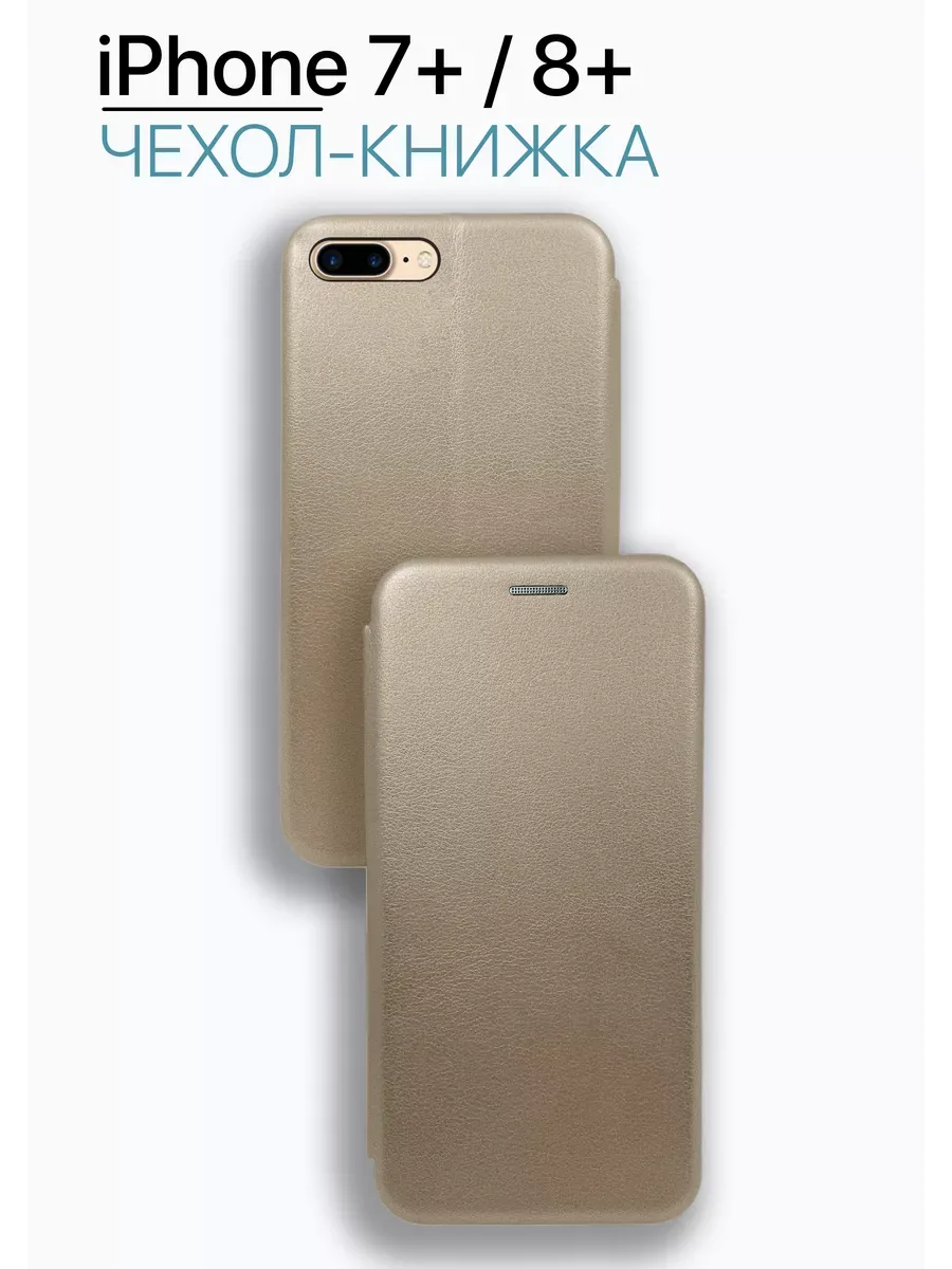 Чехол книжка на iPhone 7 Plus / iPhone 8 Plus, золотистый