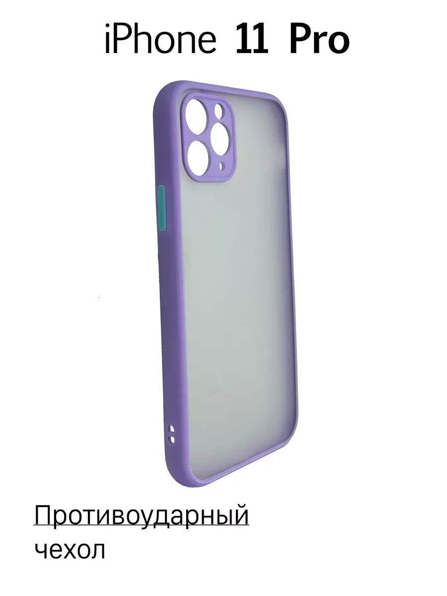Чехол на iPhone 11 Pro противоударный, сиреневый