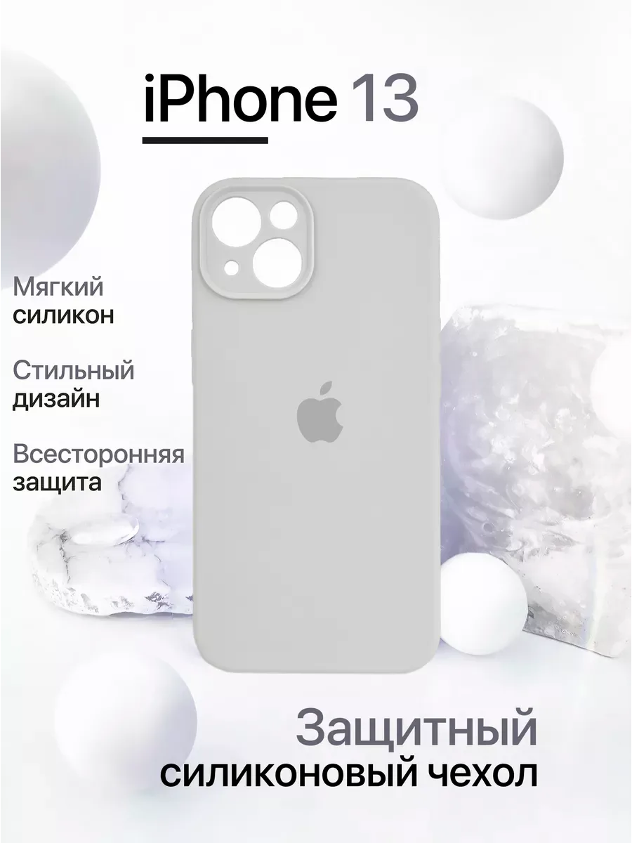 Чехол на iPhone 13 силиконовый, белый
