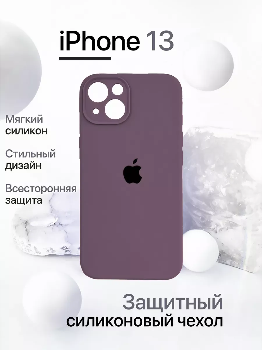 Чехол на iPhone 13 силиконовый, красно-сиреневый