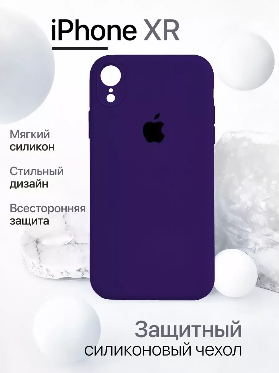 Чехол на iPhone XR силиконовый, фиолетовый
