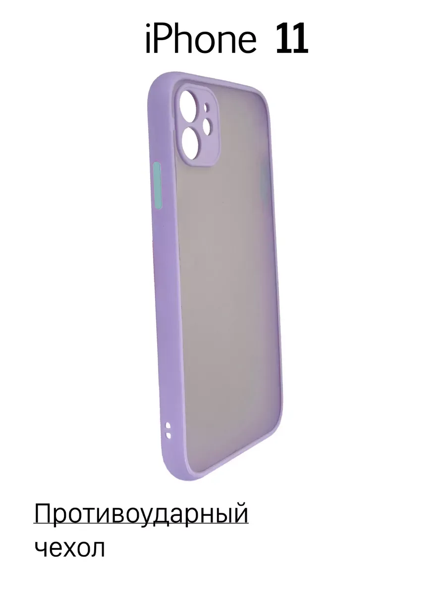 Чехол на iPhone 11 противоударный, сиреневый