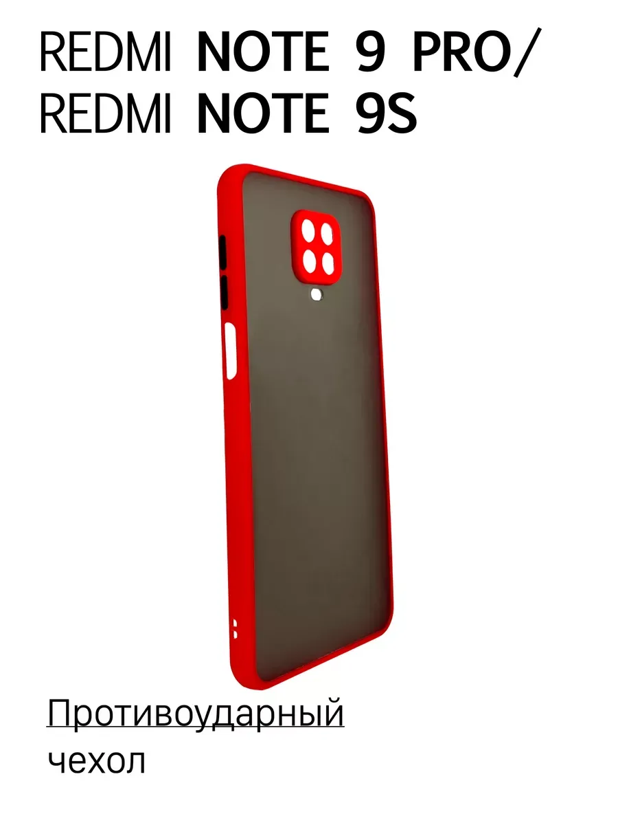 Чехол на Redmi Note 9 Pro противоударный, красный