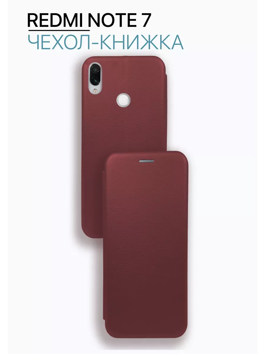 Чехол книжка на Redmi Note 7, бордовый