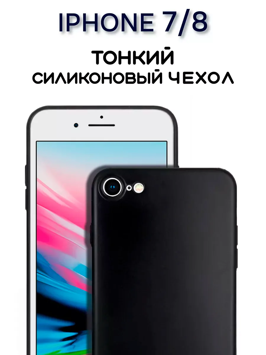 Чехол на iPhone 7 / 8 / SE 20 силиконовый черный