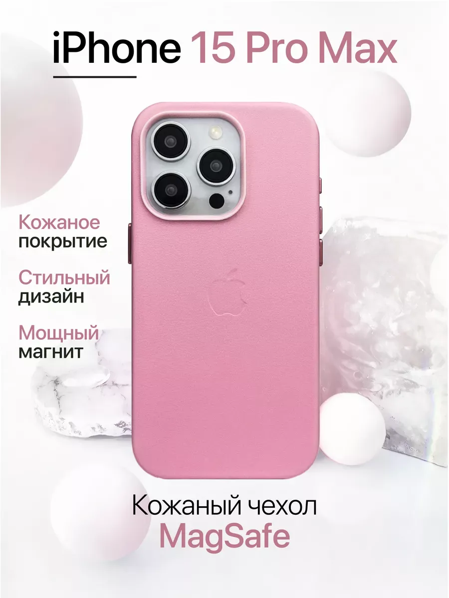 Чехол на iPhone 15 Pro Max кожаный с MagSafe, розовый