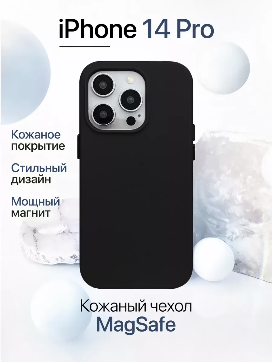 Чехол на iPhone 14 Pro кожаный с MagSafe, черный