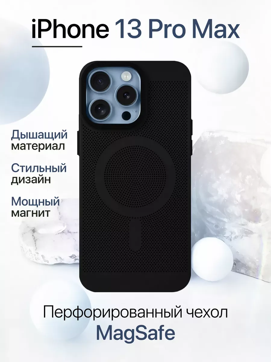 Чехол на iPhone 13 Pro Max MagSafe противоударный, черный