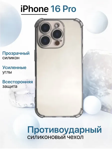 Чехол на iPhone 16 Pro прозрачный