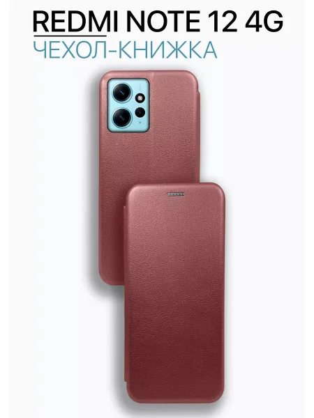 Чехол книжка на Redmi Note 12 4G, бордовый