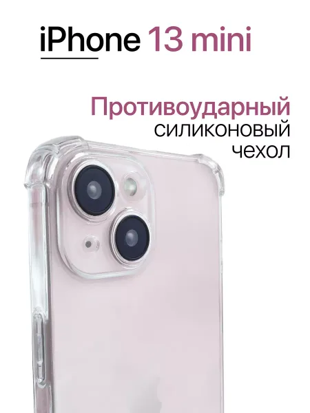 Чехол на Iphone 13 Mini прозрачный с углами