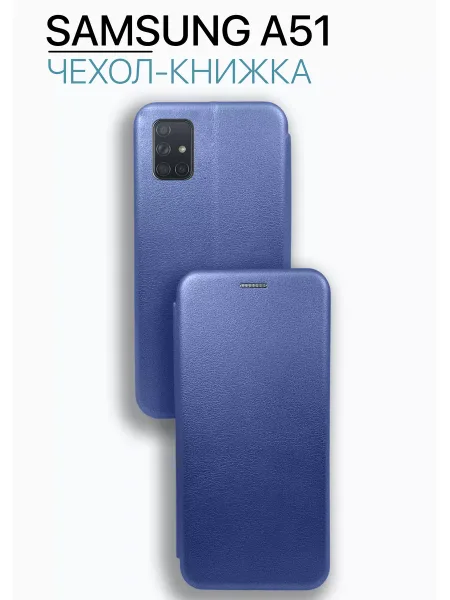 Чехол книжка на Samsung A51, синий