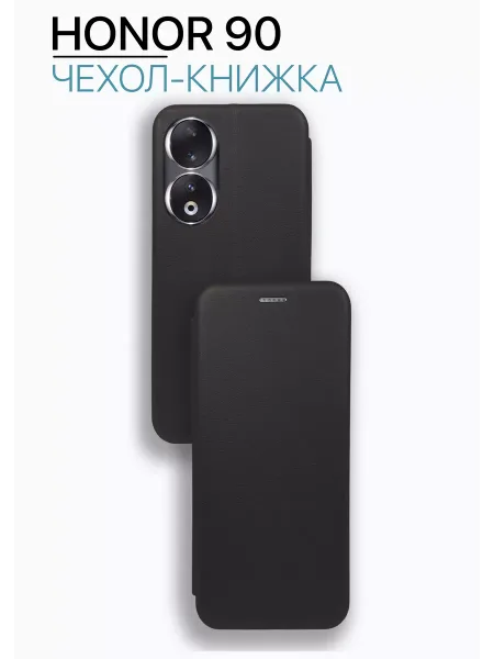 Чехол книжка на Honor 90 противоударный, черный