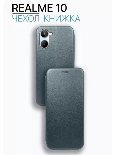 Чехол книжка на Realme 10 4G, зеленый