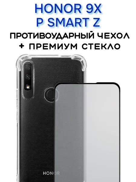 Чехол на P Smart Z / Honor 9X + защитное стекло, прозрачный
