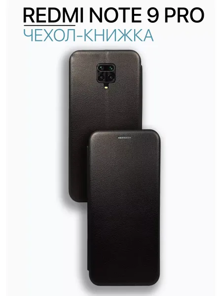 Чехол книжка на Redmi Note 9 Pro, черный
