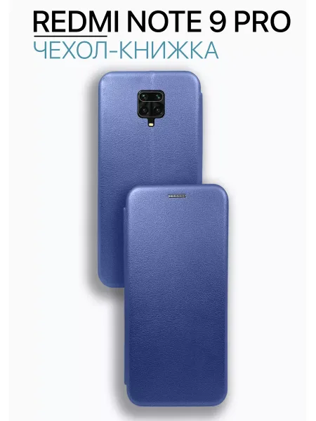 Чехол книжка на Redmi Note 9 Pro, синий