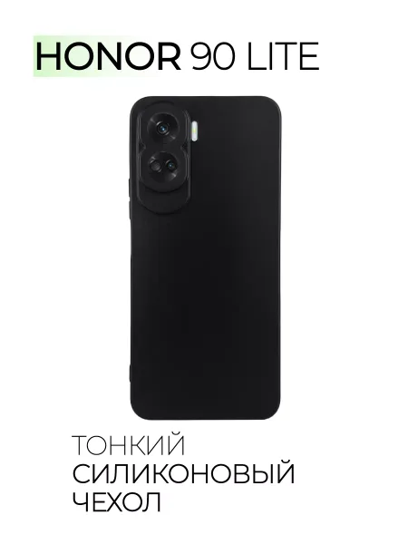 Чехол на Honor 90 Lite силиконовый, черный
