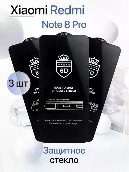 Защитное стекло на Redmi Note 8 Pro
