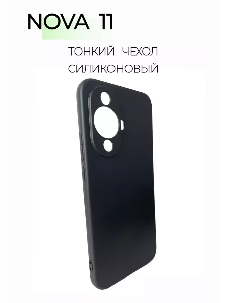 Чехол на Nova 11 черный, силиконовый