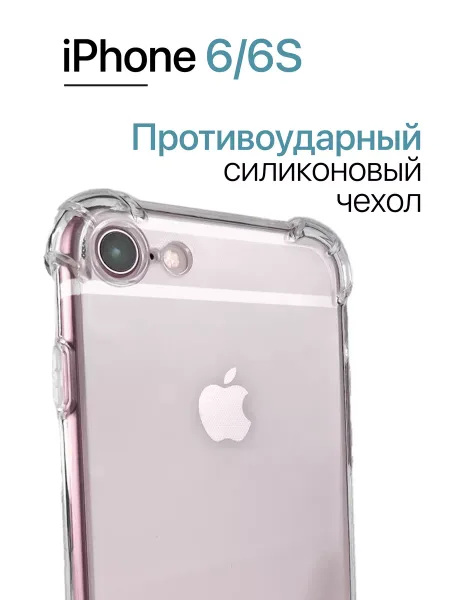 Чехол на iPhone 6 / 6S прозрачный, силиконовый