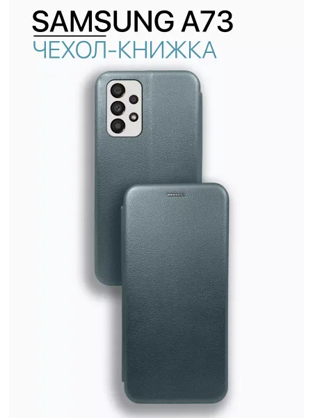 Чехол книжка на Samsung A73, зеленый