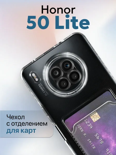 Чехол на Honor 50 LITE Прозрачный с визитницей
